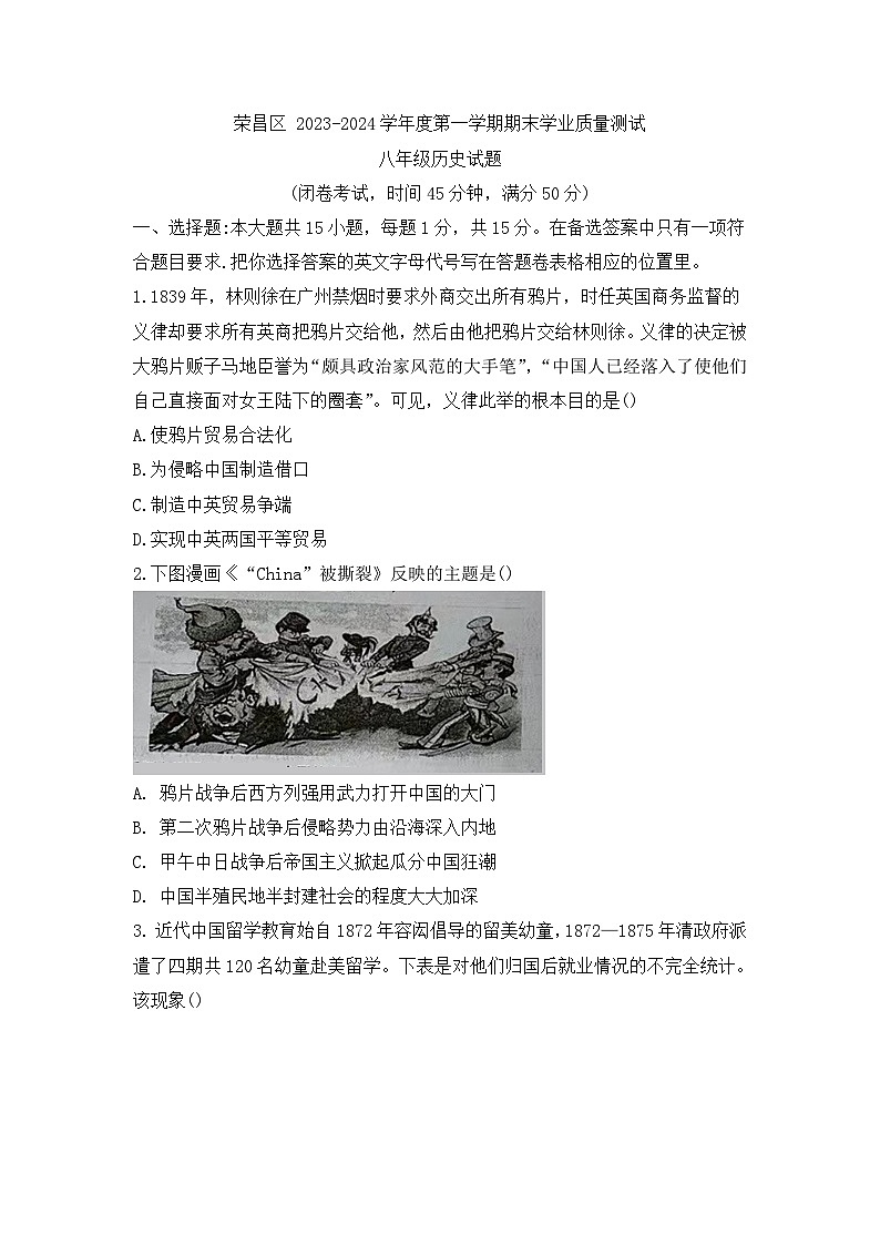 重庆市荣昌区2023-2024学年部编版八年级上学期期末考试历史试题01