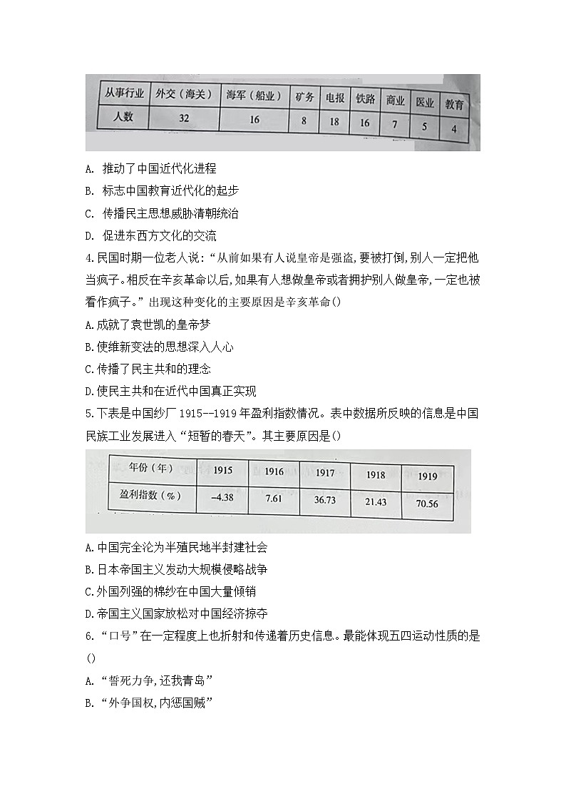重庆市荣昌区2023-2024学年部编版八年级上学期期末考试历史试题02