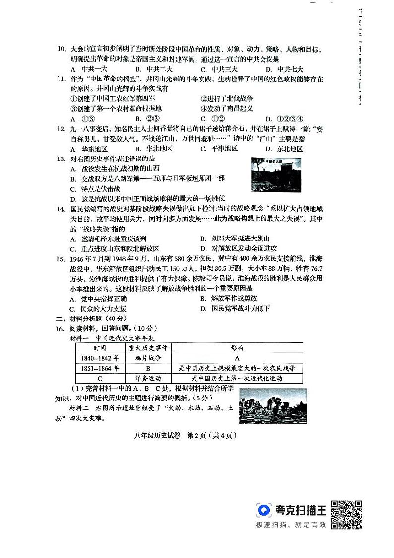 辽宁省阜新市2023-2024学年部编版八年级历史上学期期末教学质量检测试题02