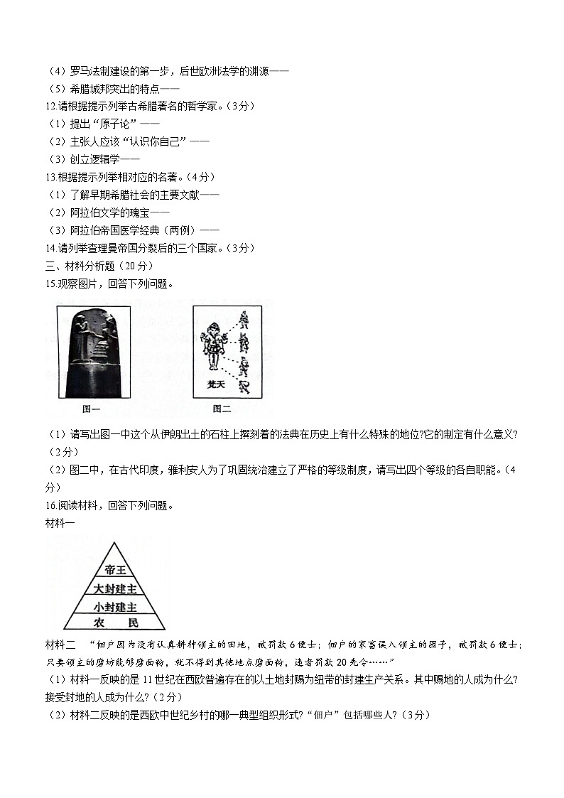 吉林省桦甸市2023-2024学年部编版九年级历史上学期期末试卷02