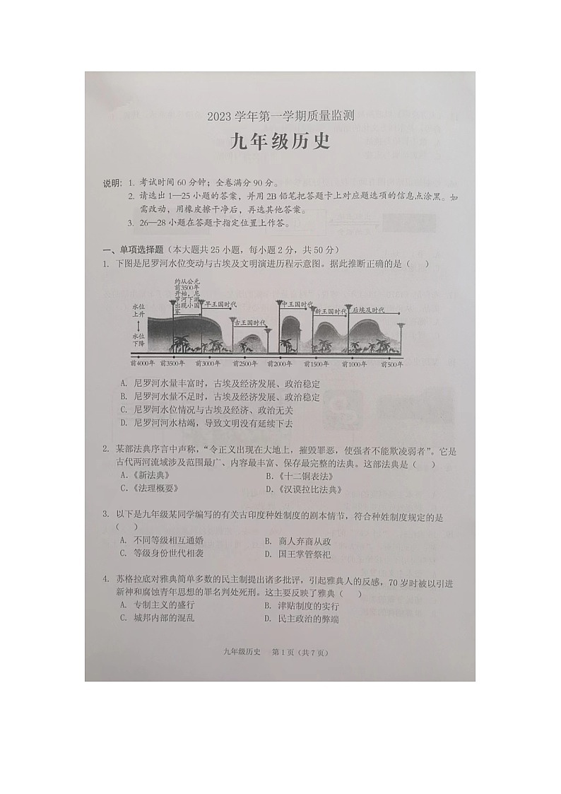 广东省广州市海珠区2023-2024学年九年级上学期1月期末历史试题01