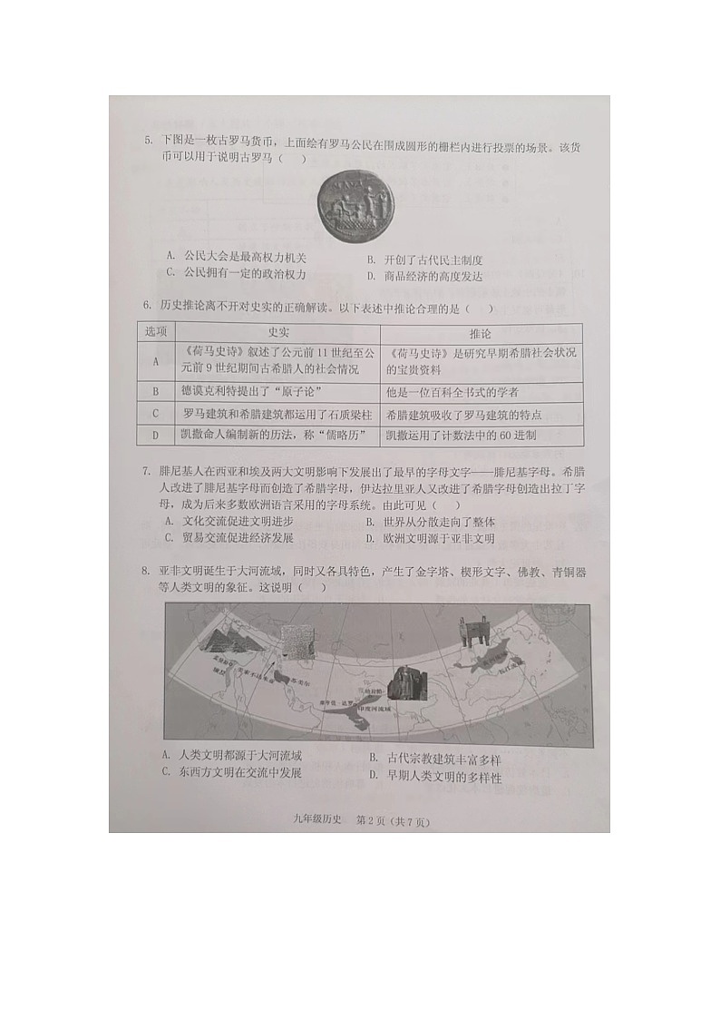 广东省广州市海珠区2023-2024学年九年级上学期1月期末历史试题02