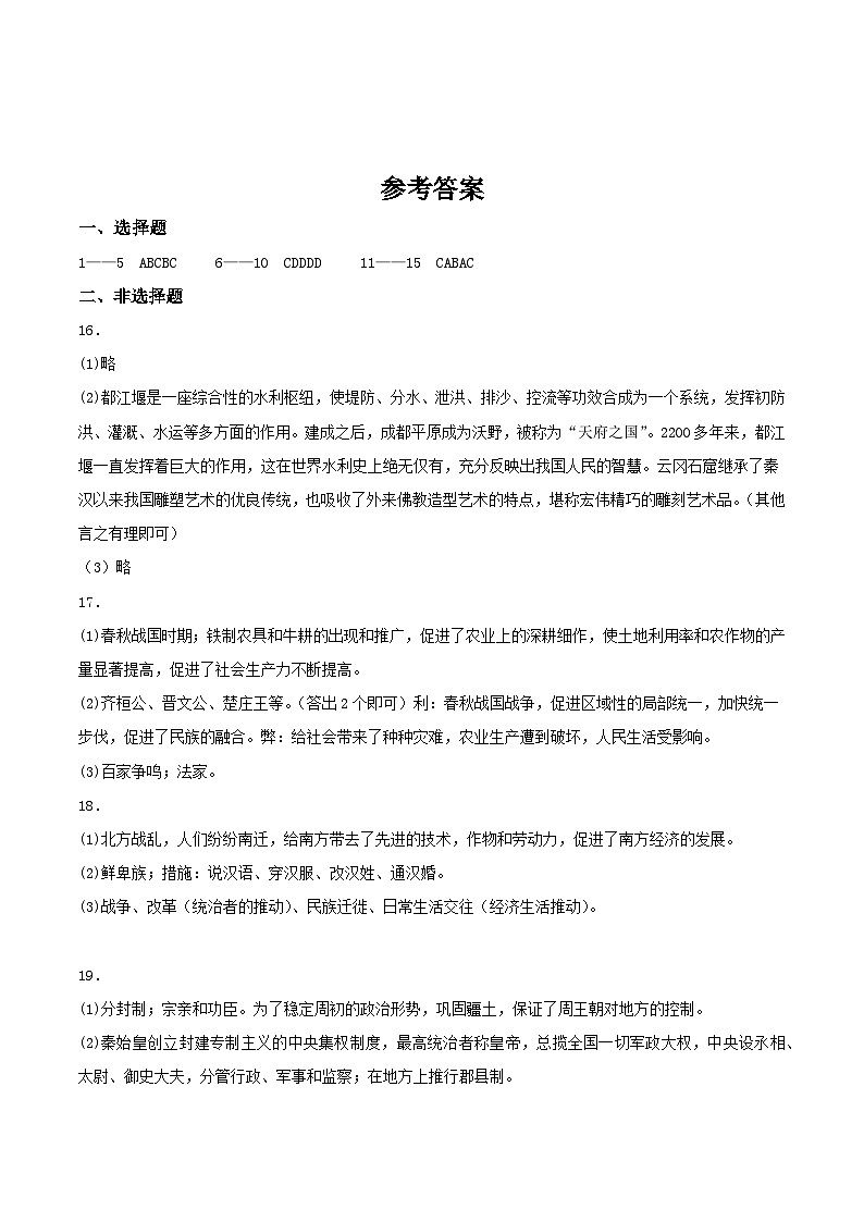 2024七上期末历史答案第1页