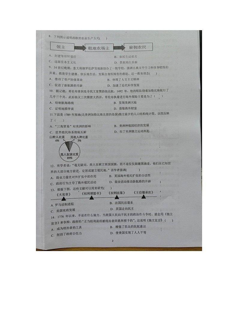 广东省梅州市兴宁市第一中学教育集团2023-2024学年九年级上学期1月期末历史试题02