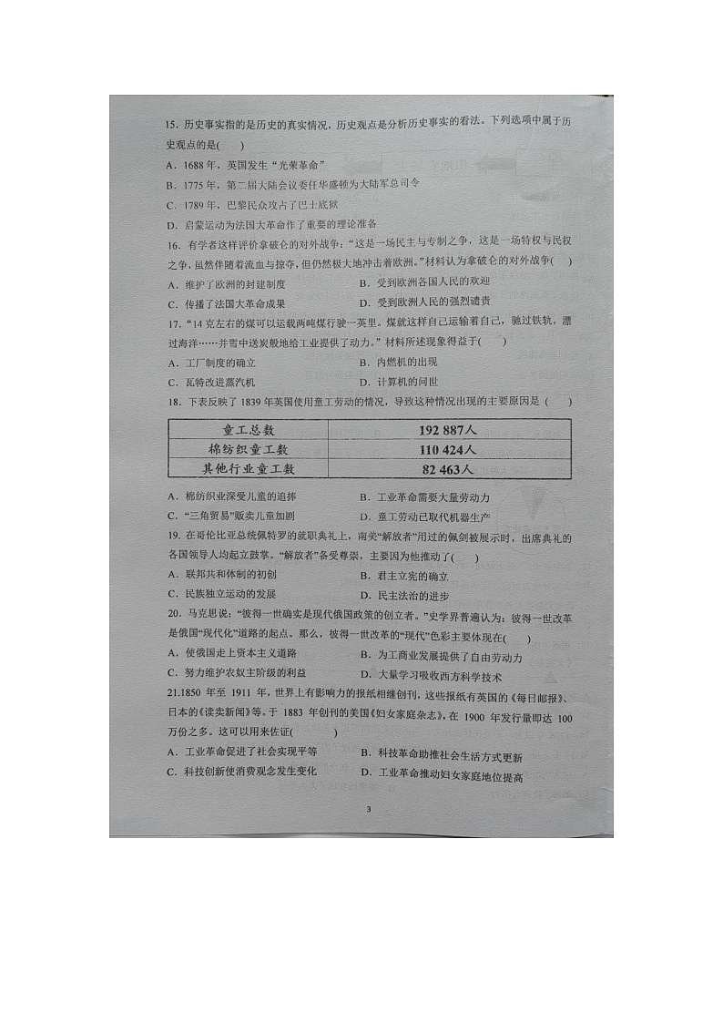 广东省梅州市兴宁市第一中学教育集团2023-2024学年九年级上学期1月期末历史试题03