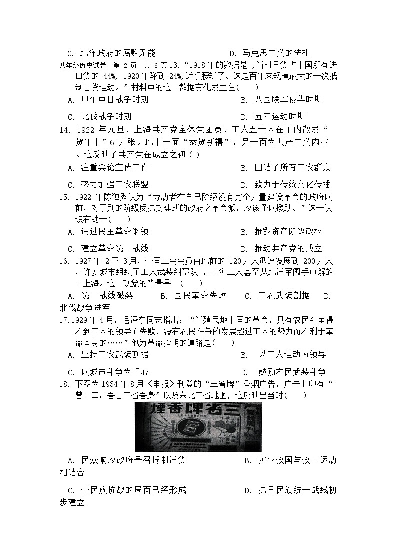 广东省中山市2023-2024学年部编版八年级历史上学期期末考试卷第3页