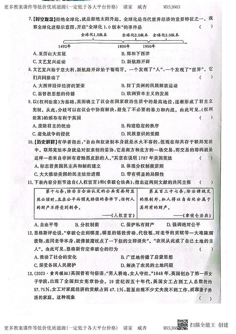 贵州省贵阳市第二十八中学2023-2024学年九年级上学期1月月考历史试题第2页