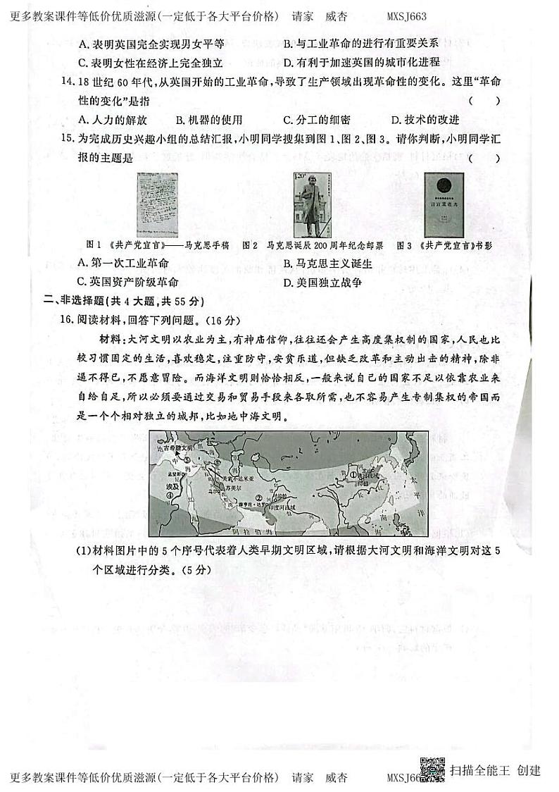 贵州省贵阳市第二十八中学2023-2024学年九年级上学期1月月考历史试题第3页