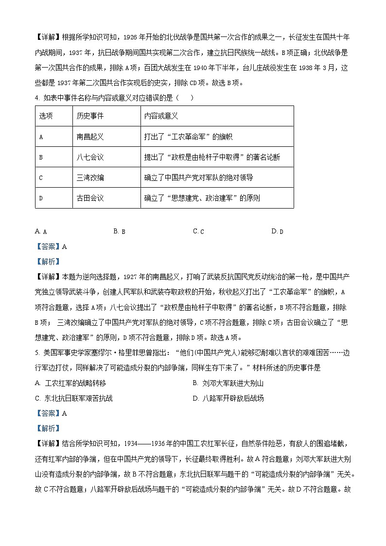 河南省南阳市宛城区第三中学2023-2024学年部编版八年级历史上学期第二次月考试卷02