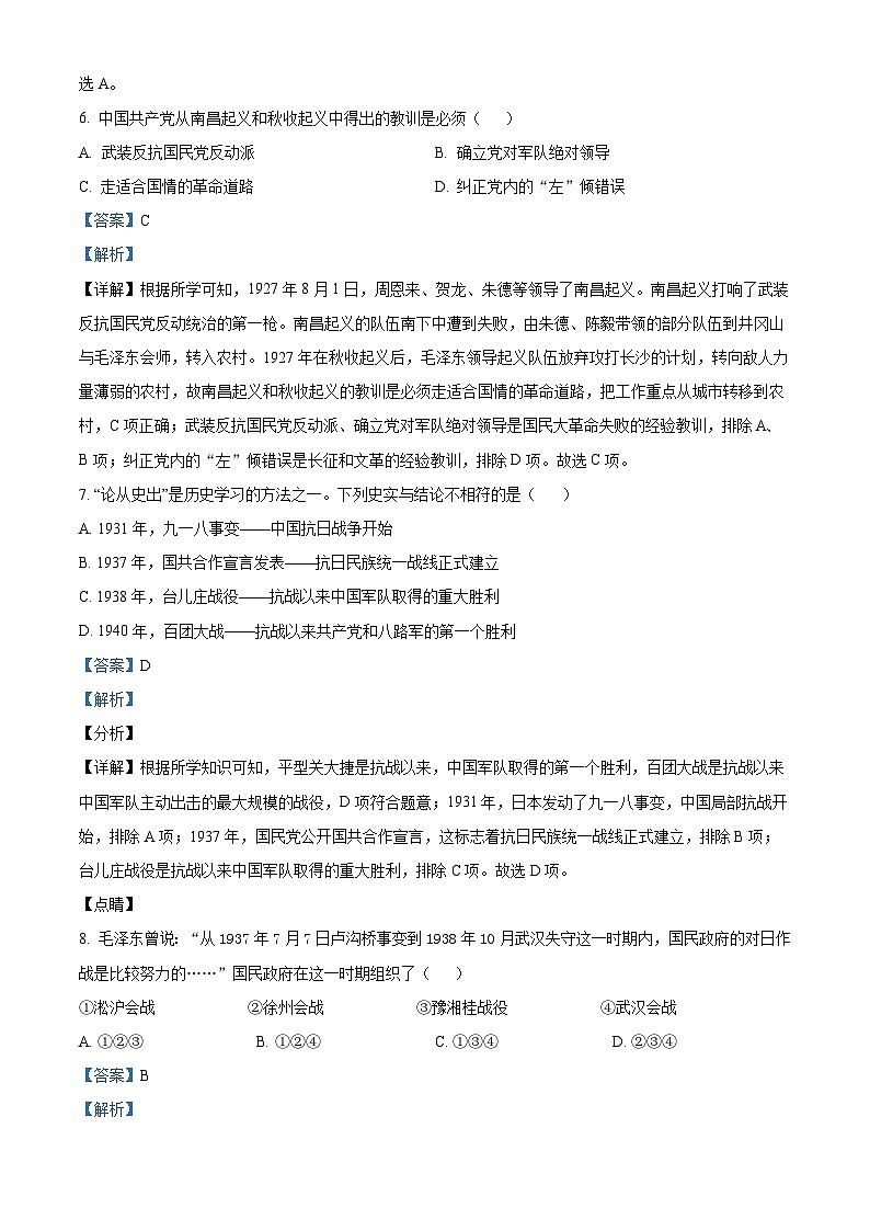 河南省南阳市宛城区第三中学2023-2024学年部编版八年级历史上学期第二次月考试卷03