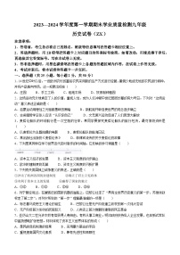 河北省石家庄市赵县2023-2024学年九年级上学期1月期末历史试题(无答案)