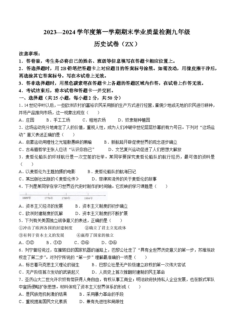 河北省石家庄市赵县2023-2024学年九年级上学期1月期末历史试题(无答案)01