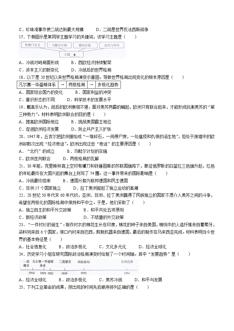 河北省石家庄市赵县2023-2024学年九年级上学期1月期末历史试题(无答案)03