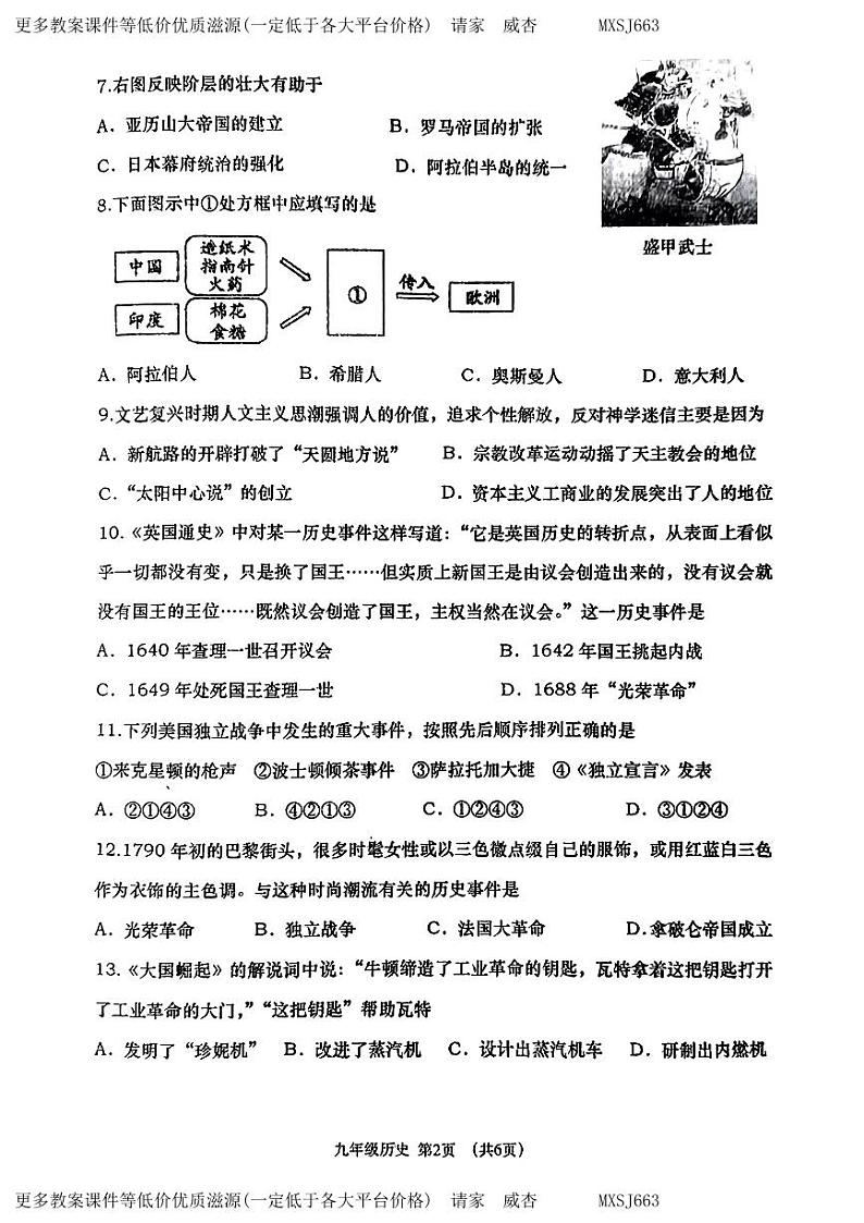 辽宁省大连市沙河口区2023-2024学年九年级上学期期末历史试卷02