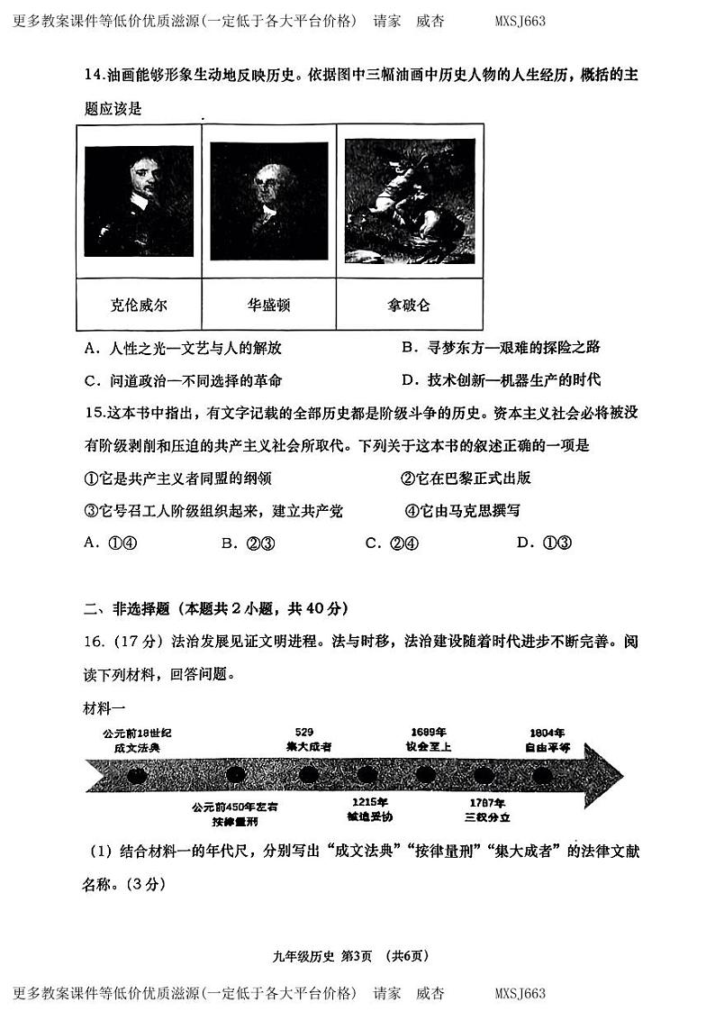 辽宁省大连市沙河口区2023-2024学年九年级上学期期末历史试卷03