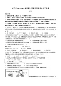 西藏林芝市2023-2024学年八年级上学期期末考试历史试题(无答案)