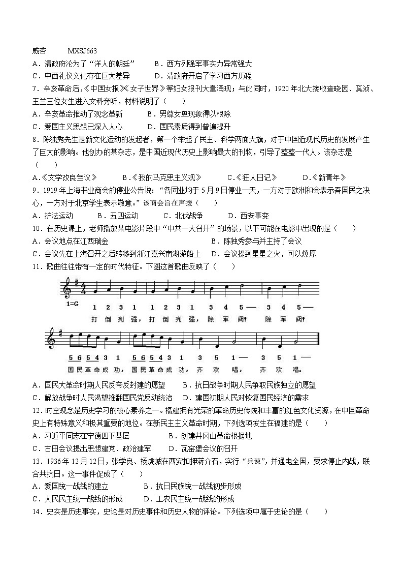 西藏林芝市2023-2024学年八年级上学期期末考试历史试题(无答案)第2页
