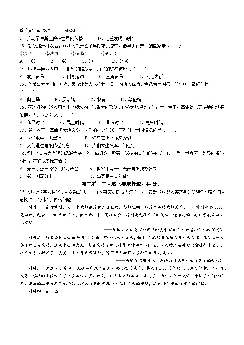 西藏自治区林芝市2023-2024学年部编版九年级上学期期末考试历史试题(无答案)第2页