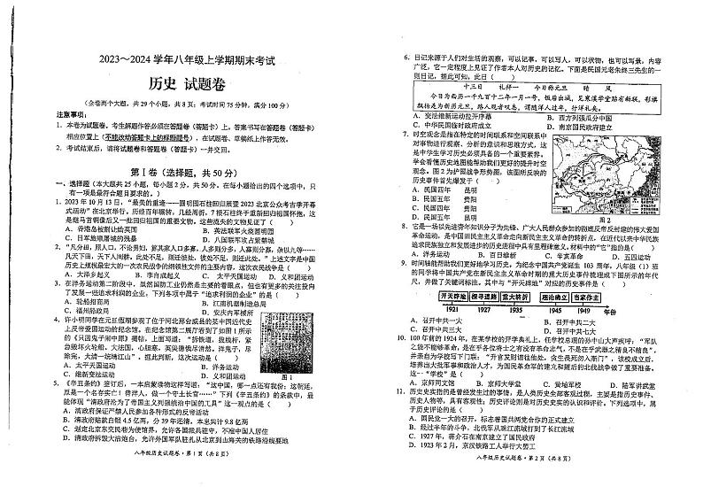 云南省昆明市西山区2023-2024学年八年级上学期期末考试历史试题01