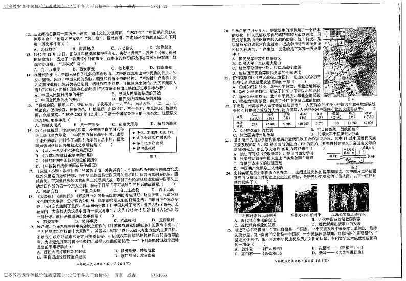 云南省昆明市西山区2023-2024学年八年级上学期期末考试历史试题02
