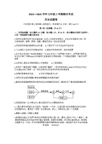 云南省昆明市西山区2023-2024学年七年级上学期期末考试历史试题