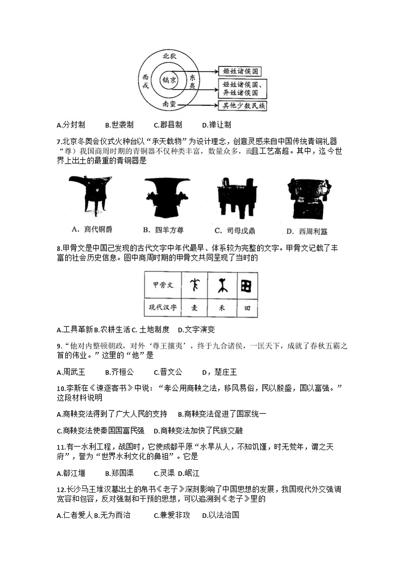 云南省昆明市西山区2023-2024学年七年级上学期期末考试历史试题02