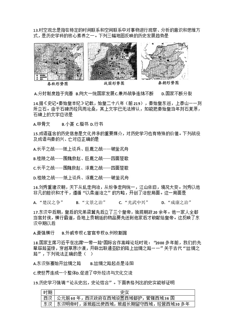 云南省昆明市西山区2023-2024学年七年级上学期期末考试历史试题03