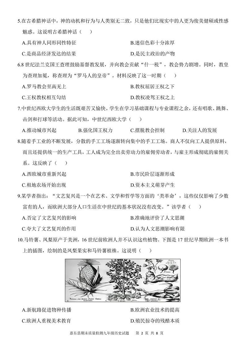 广东省惠州市惠东县2023-2024学年部编版九年级上学期1月期末历史试题02