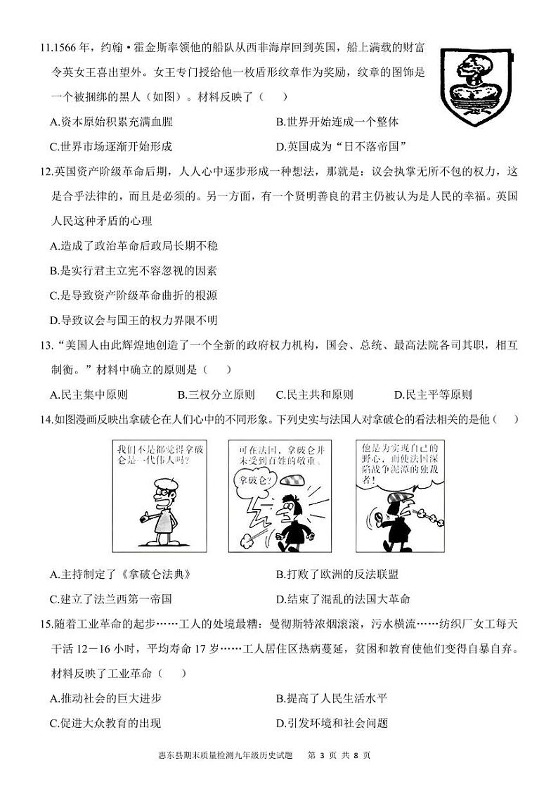 广东省惠州市惠东县2023-2024学年部编版九年级上学期1月期末历史试题03