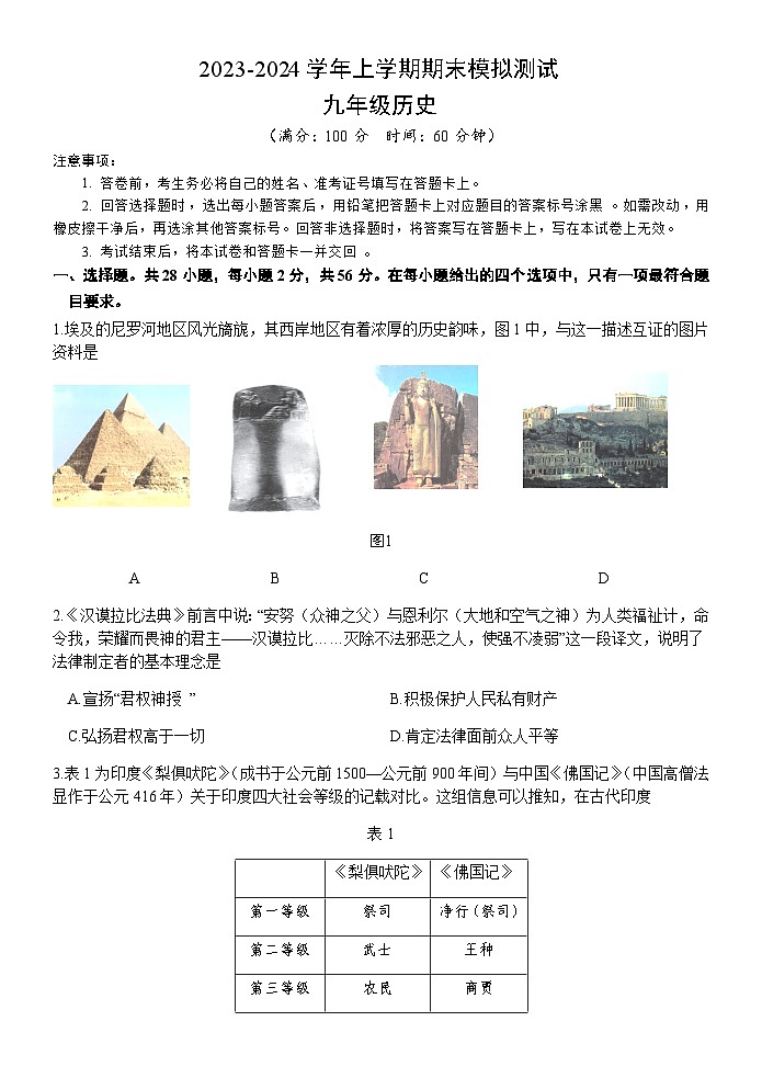 福建省漳州市华安县正兴学校2023-2024学年九年级上学期期末模拟预测历史试题（含答案）第1页