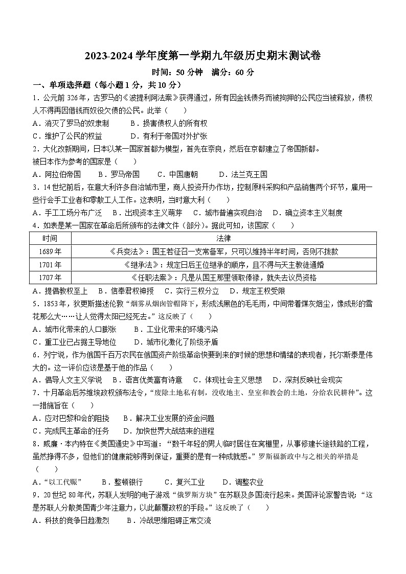 吉林省辽源市西安区2023-2024学年上学期九年级历史期末试卷（含答案）01