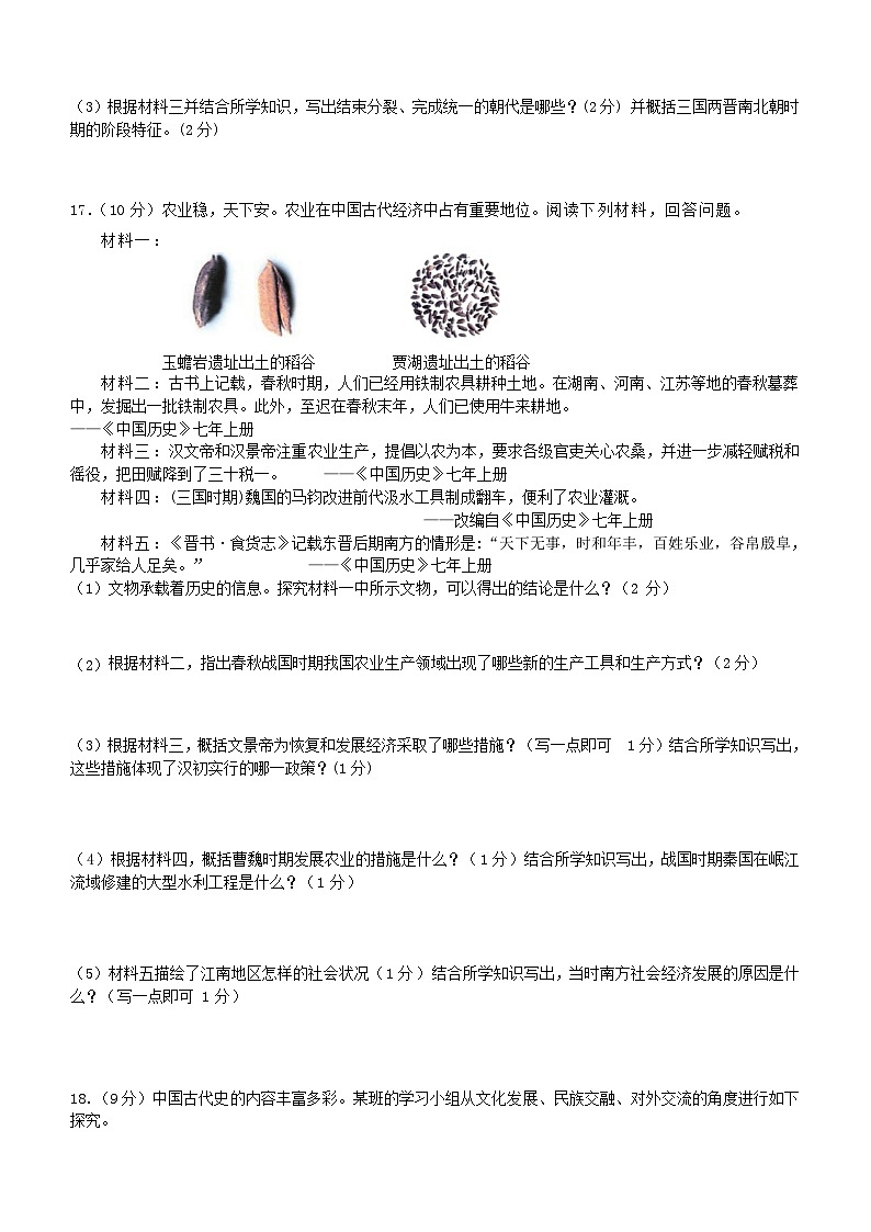 辽宁省盘锦市盘山县2023-2024学年七年级上学期期末考试历史试题(含答案)第3页