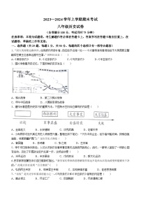 云南省丽江市2023-2024学年八年级上学期期末历史试题（含答案）