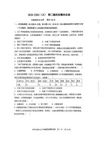 广东省东莞市长安实验中学2023-2024学年部编版八年级上学期1月期末历史试题