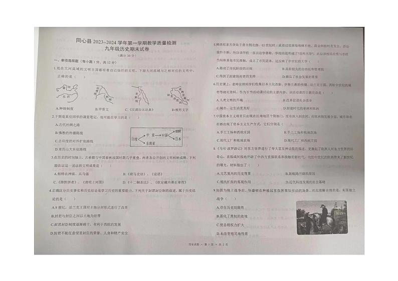 宁夏回族自治区吴忠市同心县下马关中学2023——2024学年部编版九年级历史上学期期末试卷01