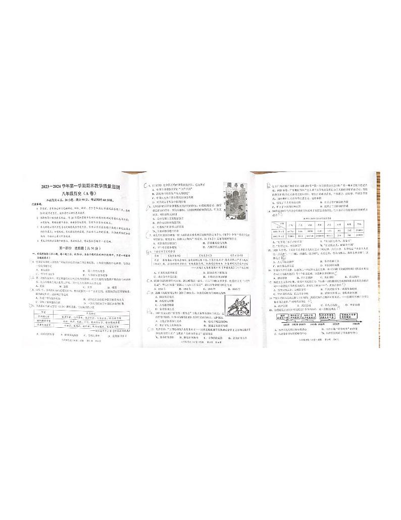 广东省广州市黄埔区2023-2024学年部编版八年级上学期1月期末历史试题01