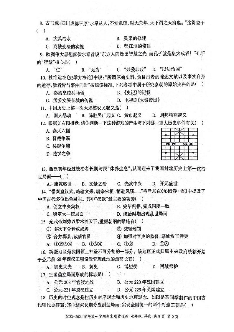 新疆维吾尔自治区伊犁哈萨克自治州2023-2024学年部编版七年级历史上学期期末试卷02