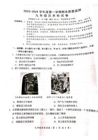 广东省汕头市澄海区2023-2024学年部编版九年级上学期1月期末历史试题