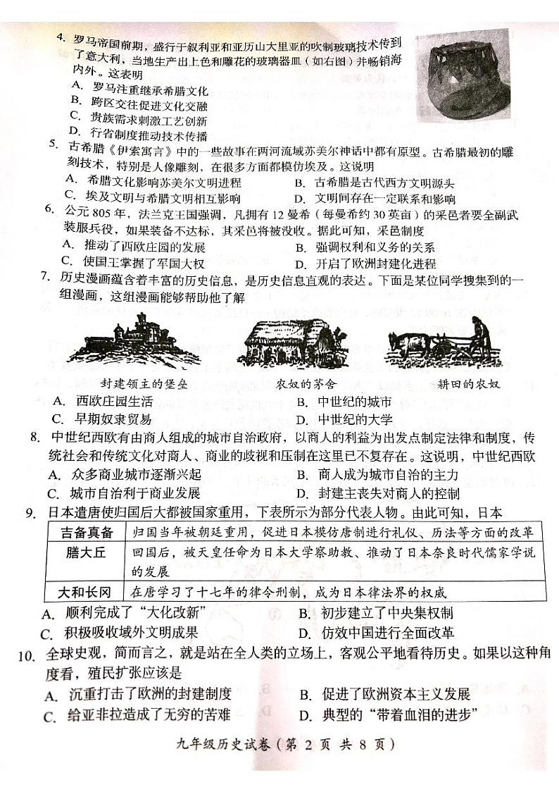 广东省汕头市澄海区2023-2024学年部编版九年级上学期1月期末历史试题02