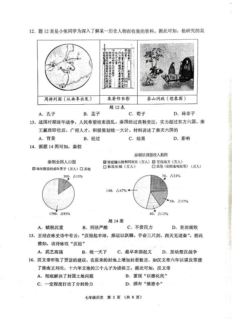 广东省佛山市顺德区2023-2024学年部编版七年级上学期1月期末历史试题第3页