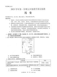 广东省佛山市顺德区2023-2024学年九年级上学期1月期末历史试题