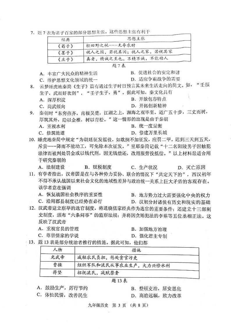 广东省佛山市顺德区2023-2024学年九年级上学期1月期末历史试题03