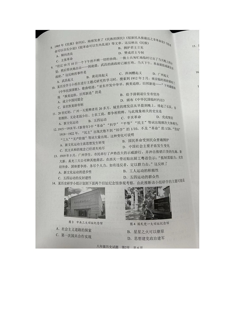 广东省广州市番禺区2023-2024学年部编版历史八年级上学期期末统考试题02