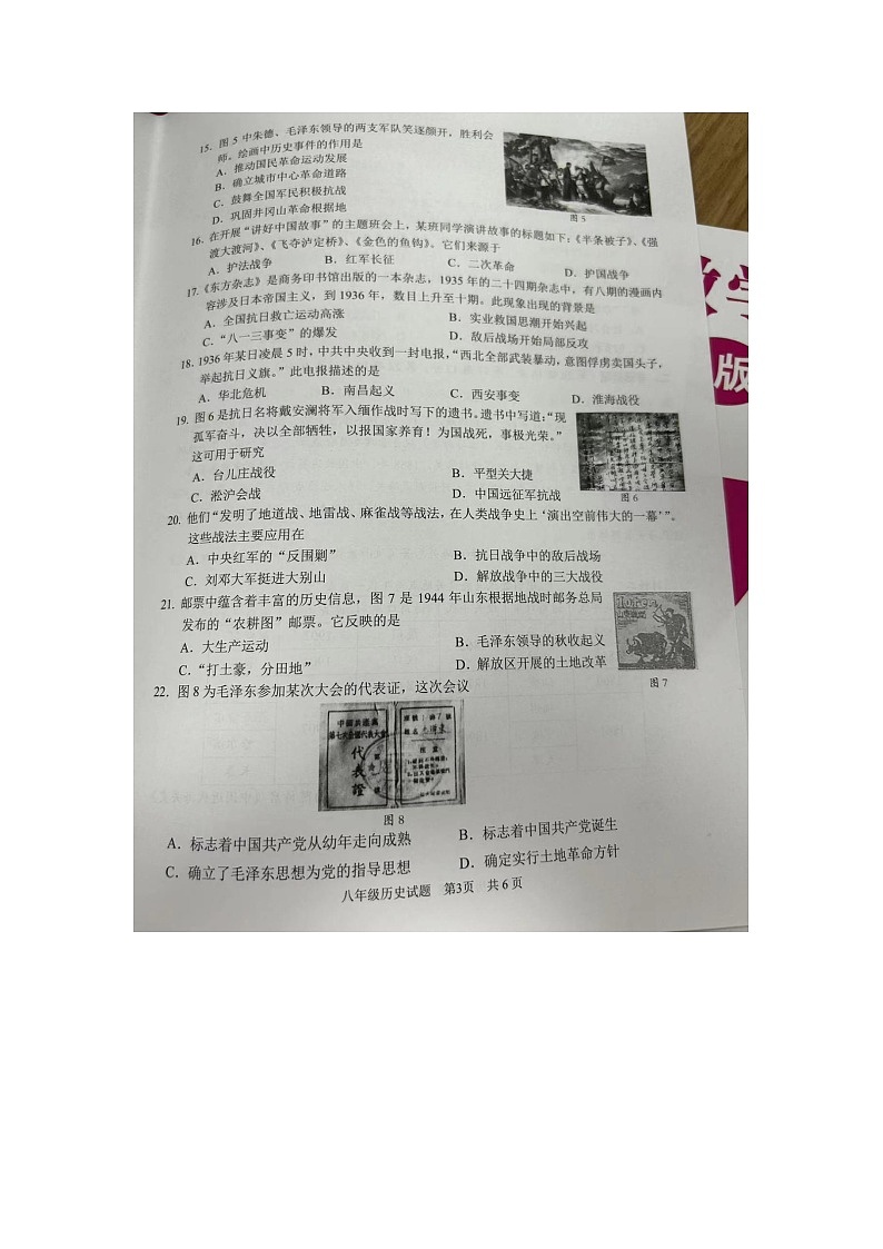 广东省广州市番禺区2023-2024学年部编版历史八年级上学期期末统考试题03