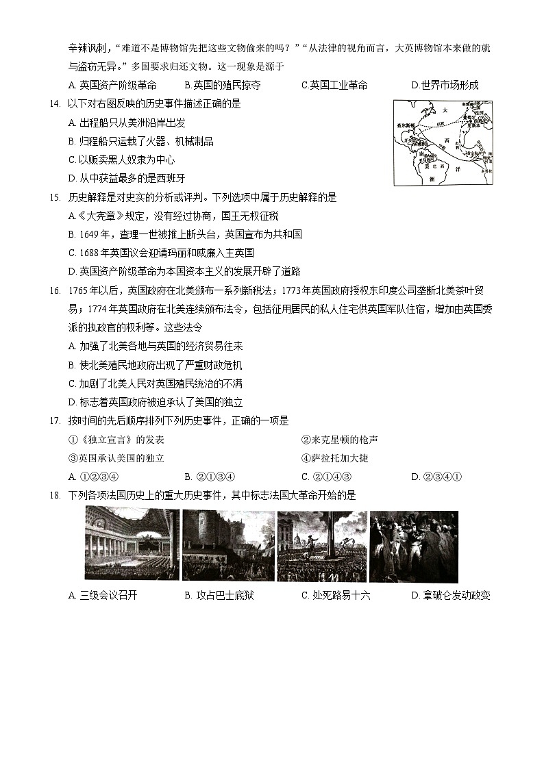 北京市密云区2023_2024学年九年级上学期期末历史试题03
