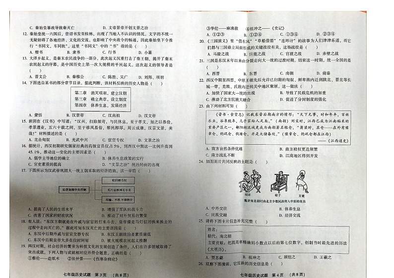 河北省廊坊市三河市2023-2024学年七年级上学期1月期末历史试题第2页