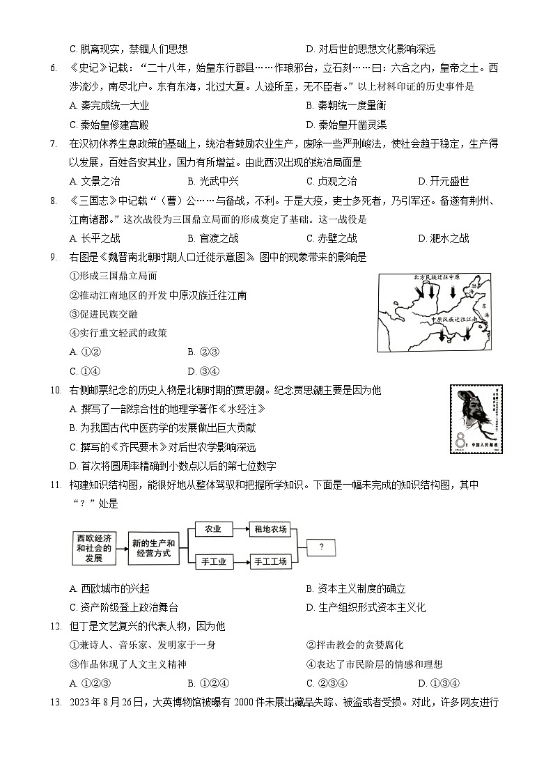 北京市密云区2023~2024学年九年级上学期期末历史试题第2页