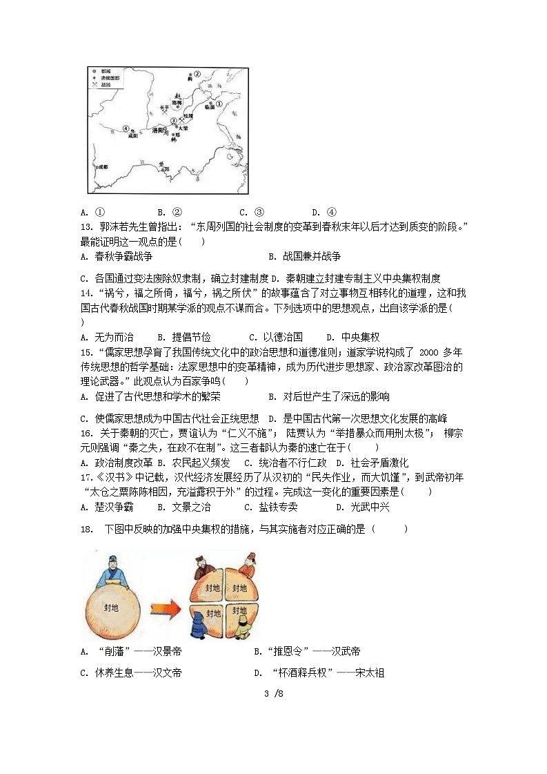 广东省深圳市高级中学（集团七校）2023--2024学年七年级上学期期末历史试卷第3页