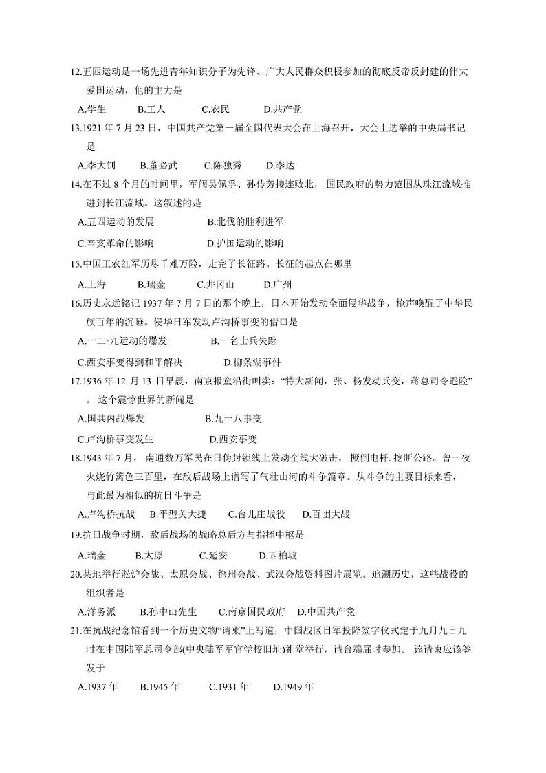 2023-2024学年辽宁省抚顺市东洲区八年级上学期期末考试历史模拟试题（含答案）第2页