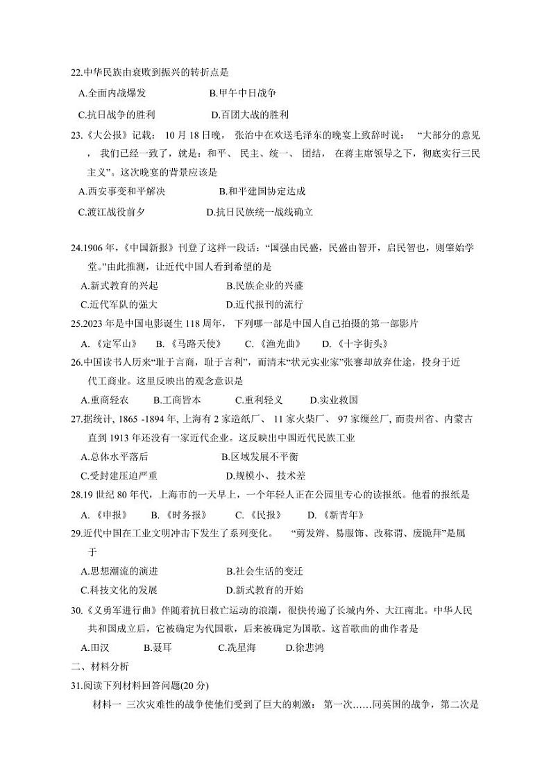 2023-2024学年辽宁省抚顺市东洲区八年级上学期期末考试历史模拟试题（含答案）第3页